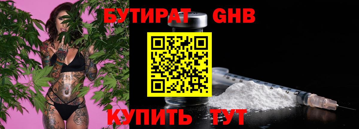 БУТИРАТ Butirat  Вход с VPN  Белово 