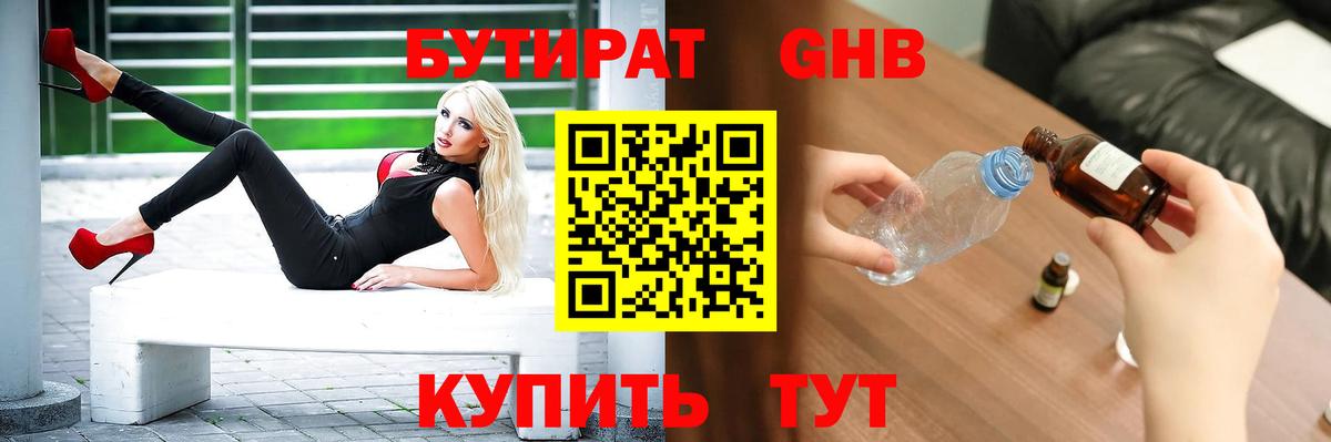 БУТИРАТ бутандиол Белово