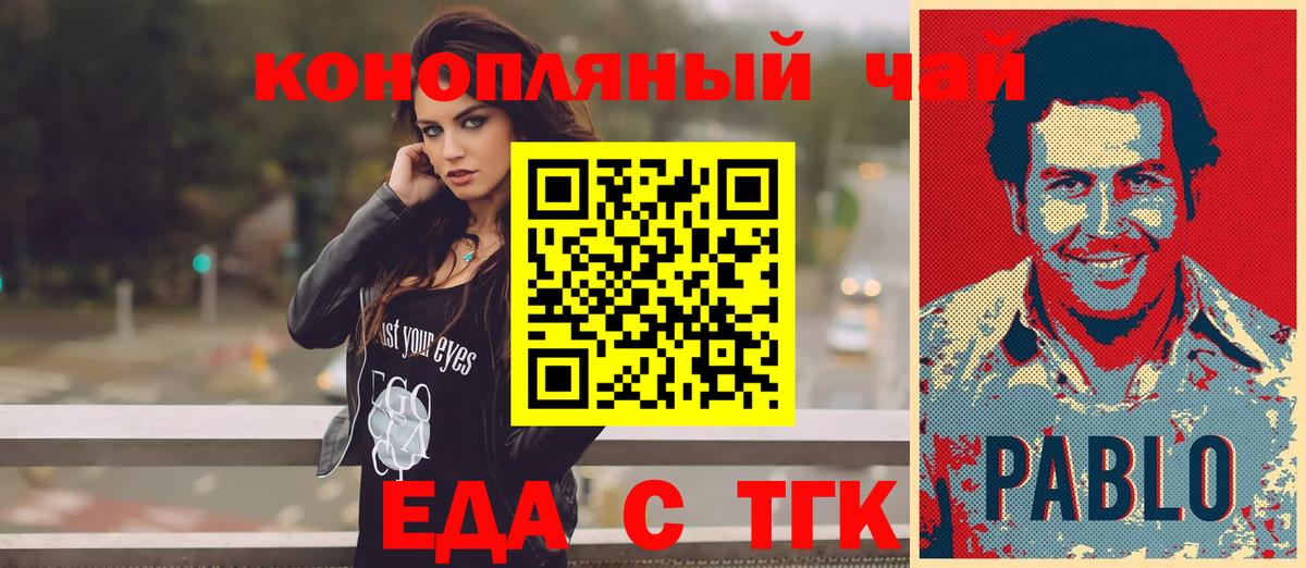 Еда ТГК конопля Белово