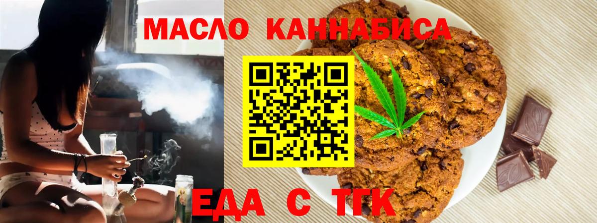 Печенье с ТГК марихуана  Вход с VPN  Белово 