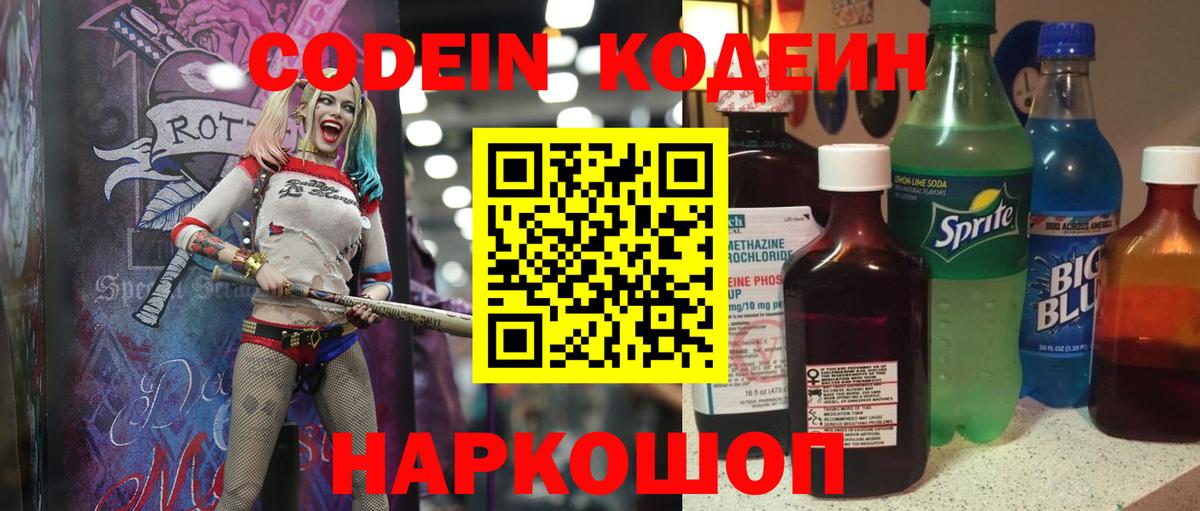Кодеиновый сироп Lean напиток Lean (лин)  Кодеин напиток Lean (лин)  Белово  продажа наркотиков  Вход с VPN 