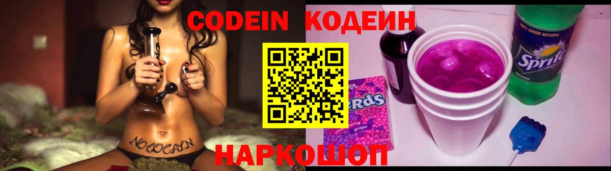Кодеин Purple Drank Белово