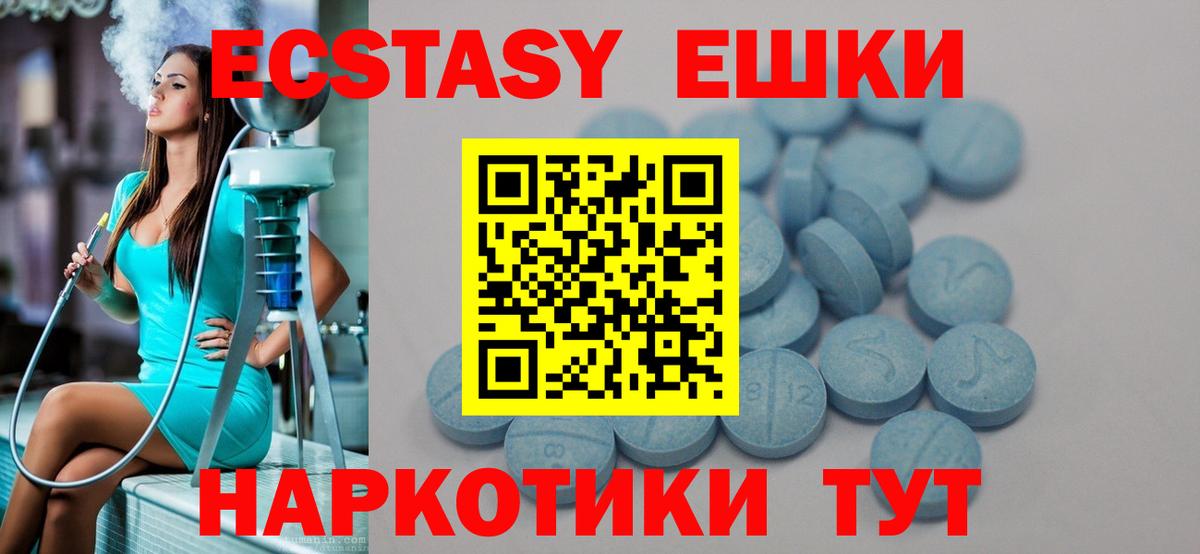 Экстази 250 мг Белово