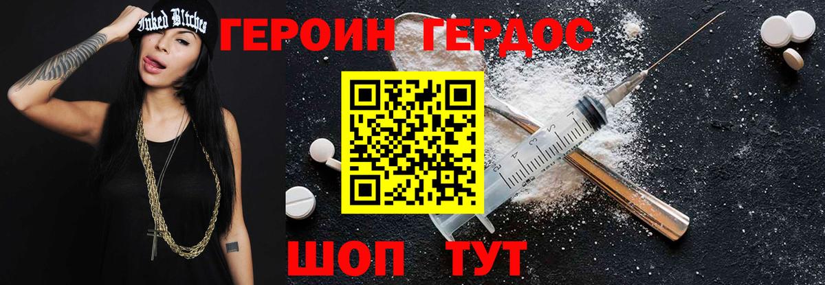 ГЕРОИН герыч Белово