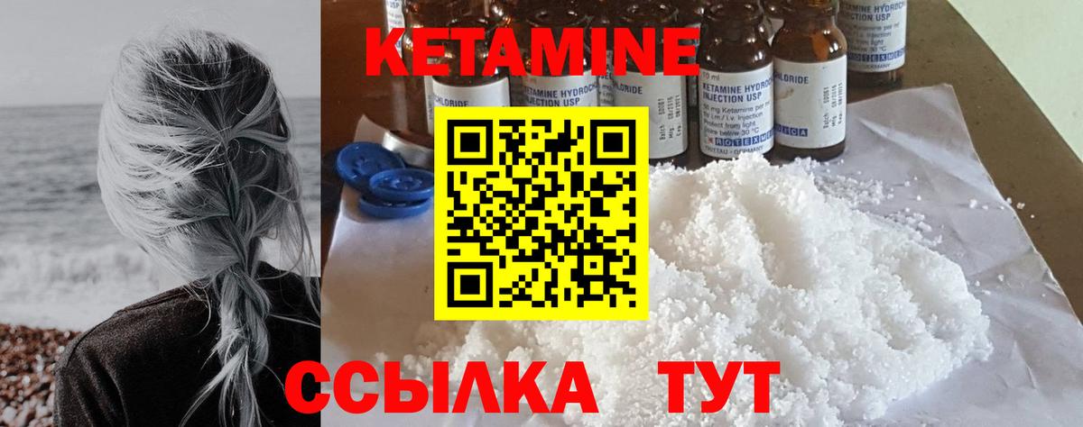 КЕТАМИН VHQ  Вход с VPN  Белово 