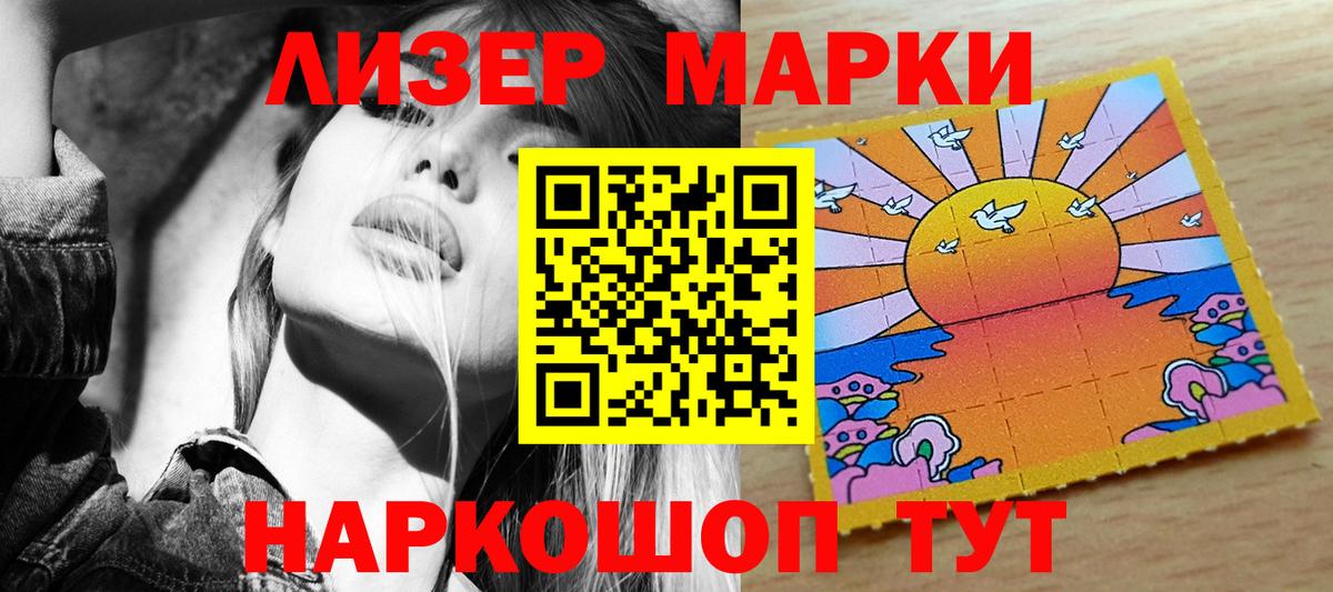 Марки N-bome 1500мкг Белово